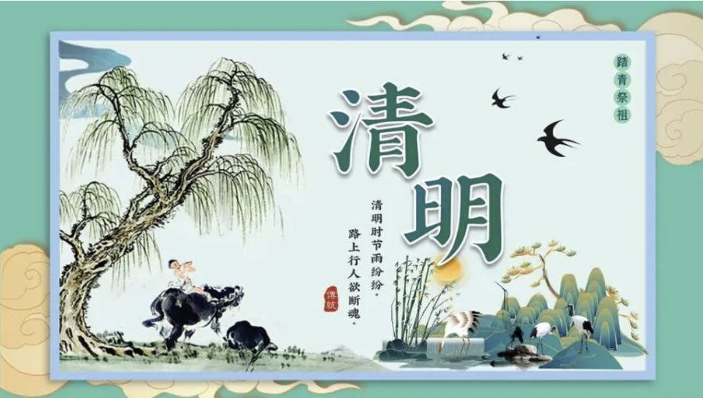 2024年清明节放假通知