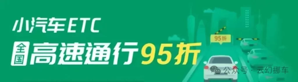 ETC在线办理！全国高速通行95折！微信扣款，无需充值！智能无卡ETC！