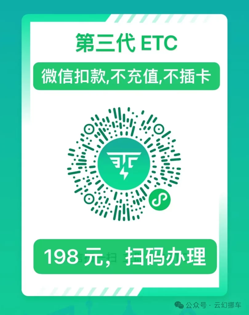 ETC在线办理！全国高速通行95折！微信扣款，无需充值！智能无卡ETC！