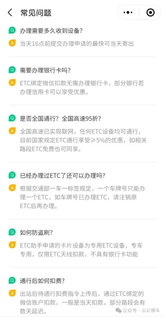 ETC在线办理！全国高速通行95折！微信扣款，无需充值！智能无卡ETC！