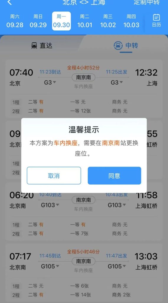 车内换座！12306功能上新
