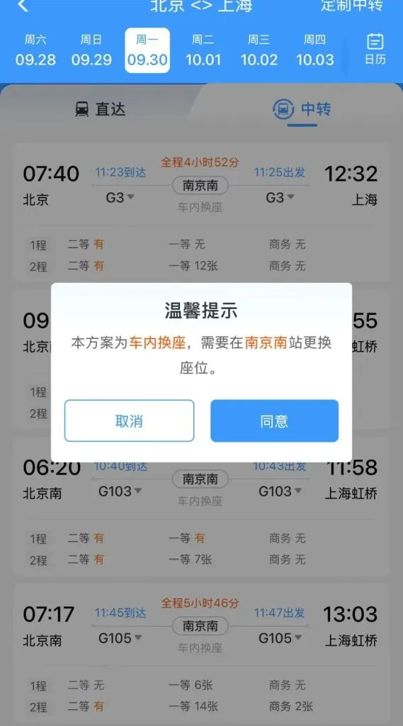 车内换座!12306功能上新