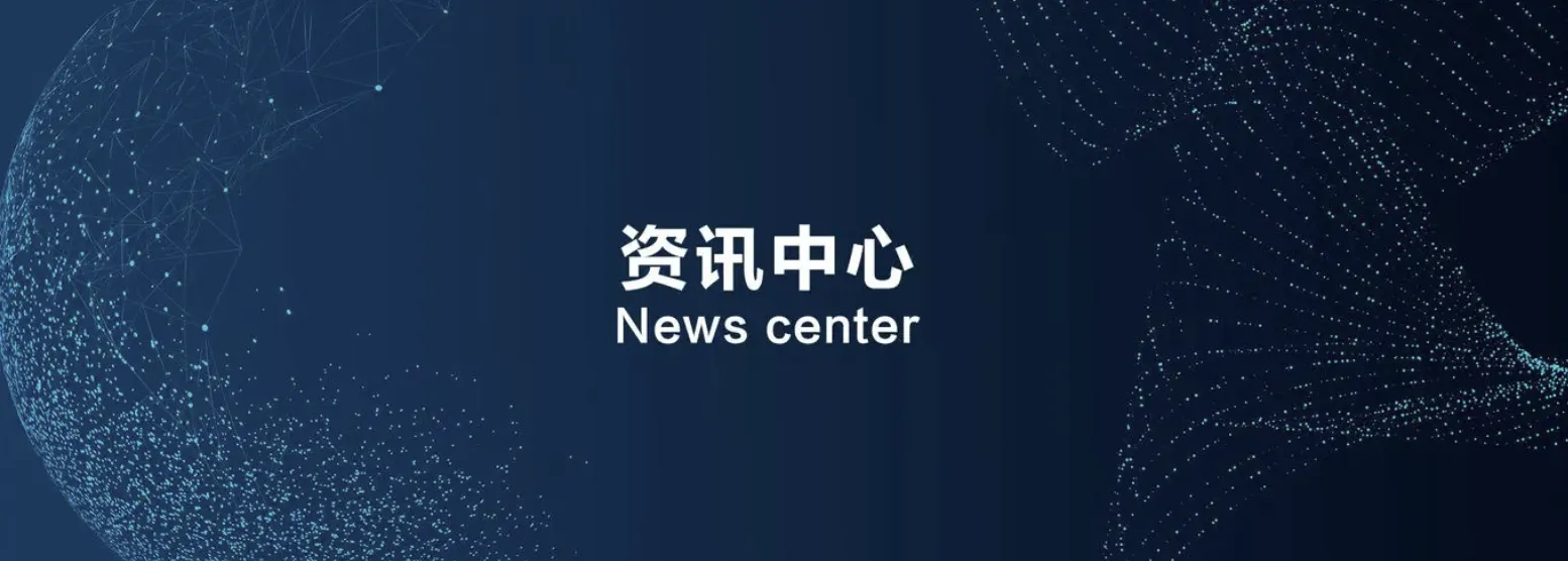 行业资讯
