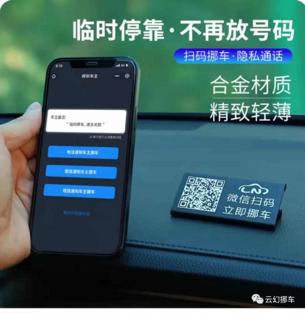 关于扫码挪车那些事儿
