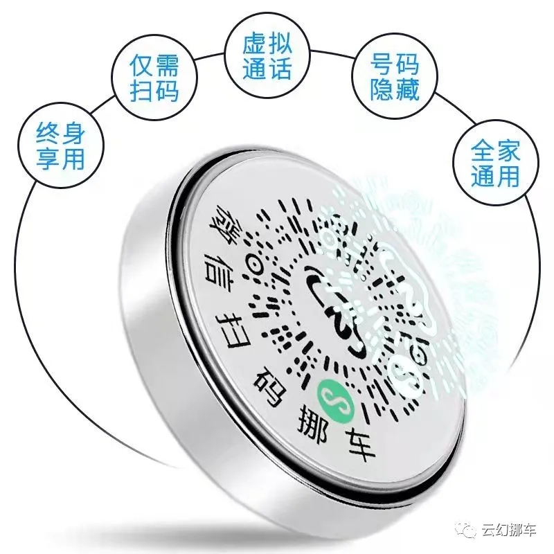 关于扫码挪车那些事儿