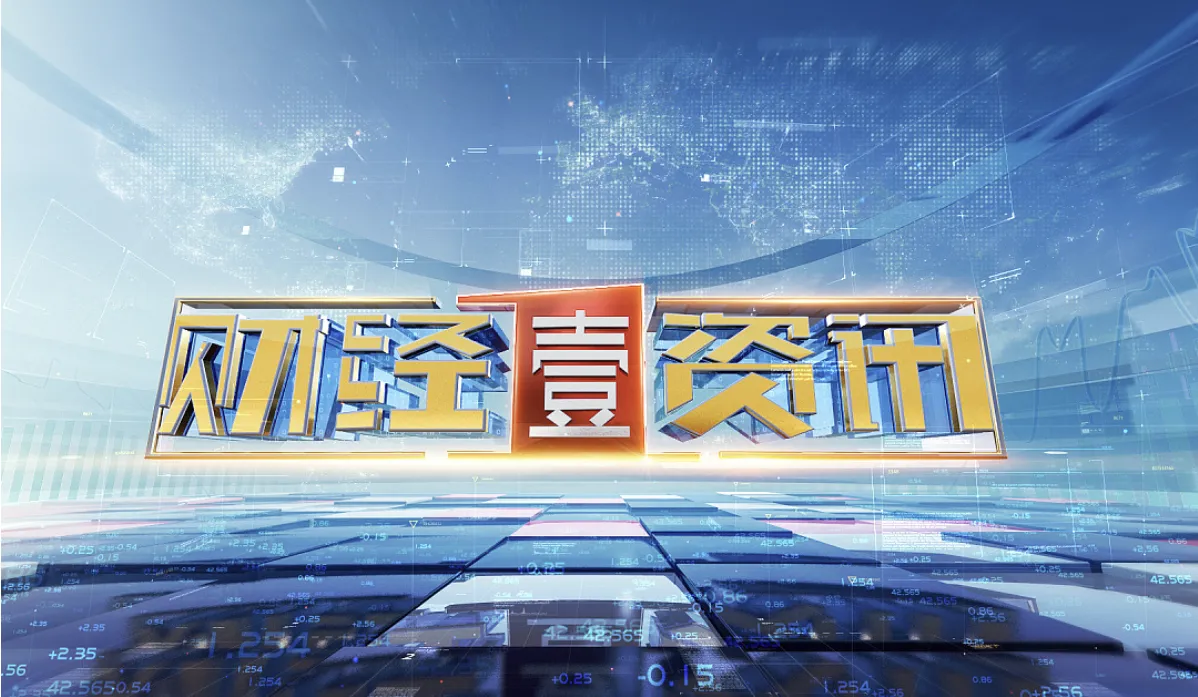 财经新闻