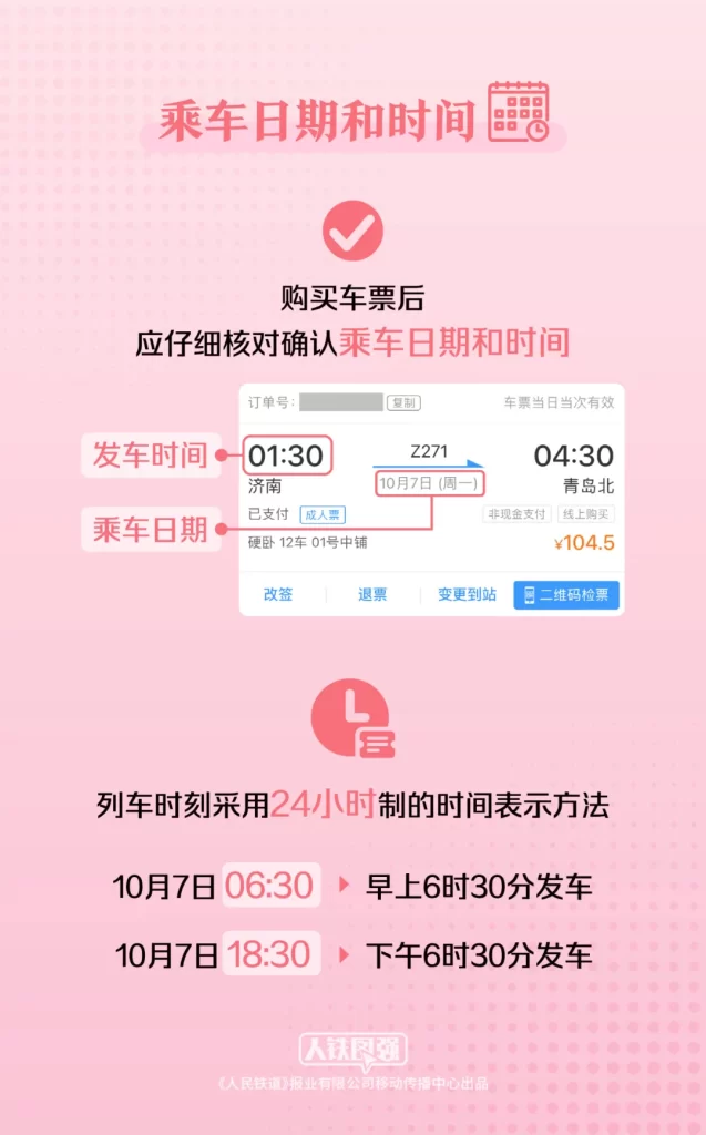 转发！收藏！国庆假期坐火车出行指南，来了→