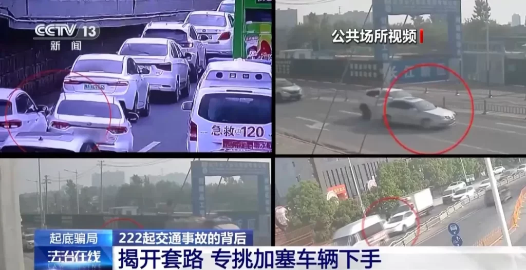 一年多“碰瓷”222次！“马路影帝”作案视频曝光