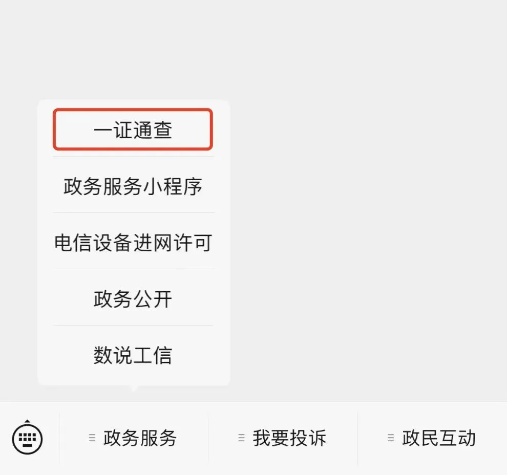你名下关联了多少账号？速查！
