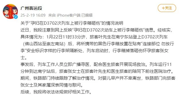 孕妇在列车上被行李箱砸伤，铁路部门通报详情