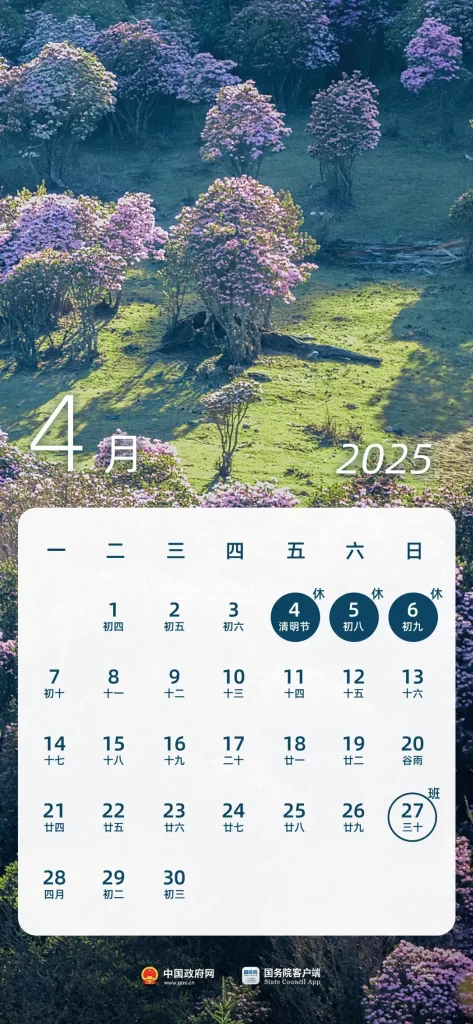 放假通知：下周上班时间有变！