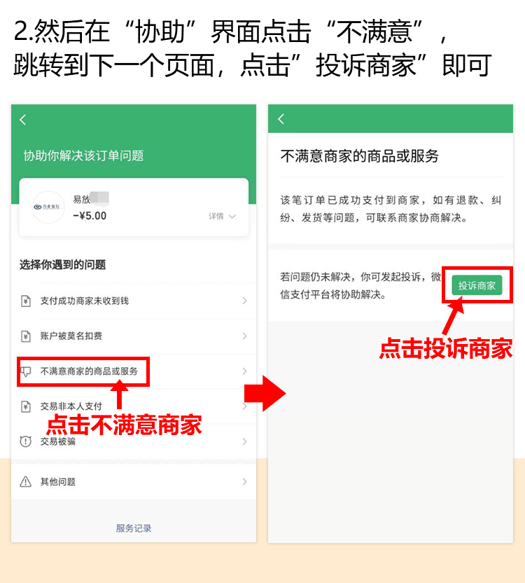 误点广告被扣费，如何申请退款？