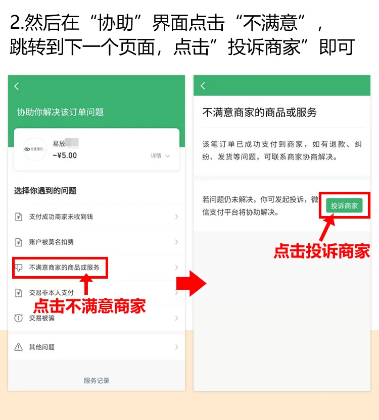 误点广告被扣费，如何申请退款？