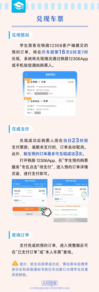 今起，12306学生购票有变化！攻略来了→
